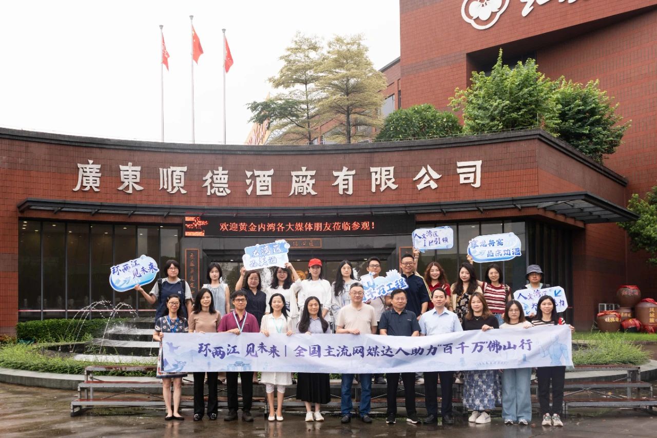 執(zhí)杯非遺，筷挑嶺南！全國(guó)主流網(wǎng)媒達(dá)人走進(jìn)廣東順德酒廠(chǎng)